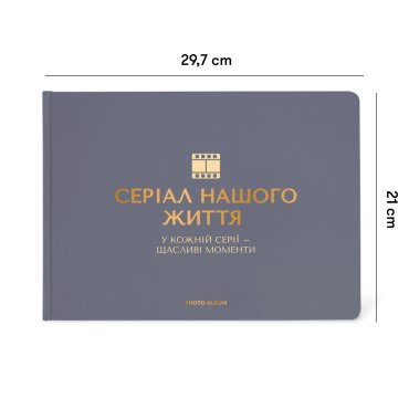 Фотоальбом «Сериал нашей жизни» графитовый: фото 2 - ORNER
