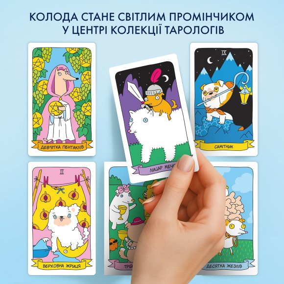 Карты Таро «Гав-гав»: Фото