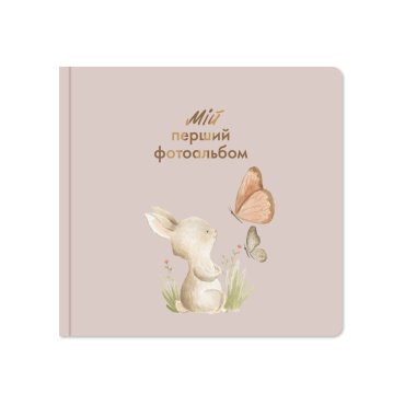 Дитячий фотоальбом «Зайченятко»: фото - ORNER