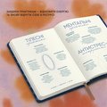 Дневник самозаботы «Время заботиться о себе» синий: Фото 12