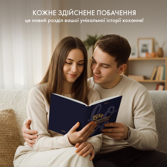 Фотоальбом із завданнями для побачень «54 Неймовірні побачення» темно-синій: Фото