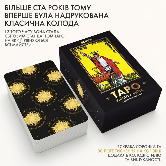 Rider–Waite Tarot Ukrainian edition: Photo