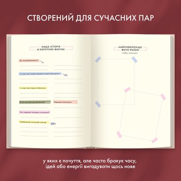 Фотоальбом із завданнями для побачень «54 Неймовірні побачення» світлий: Фото - ORNER