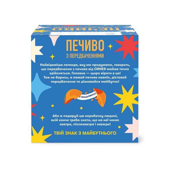 Печенье с предсказаниями «Мой яркий 2027»: Фото