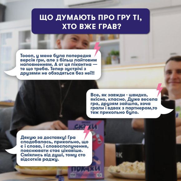 Игра для вечеринки «Скажи или покажи 18+»: Фото