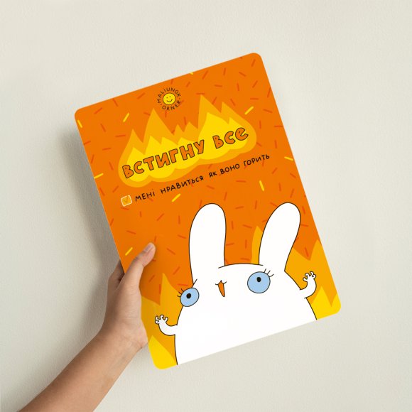 Wooden poster ORNER х MALIUNOK "Getting it all done": Photo