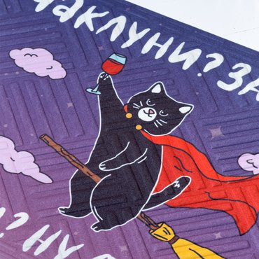 Килим придверний «Чаклуни? Заходьте!»: фото 2 - ORNER