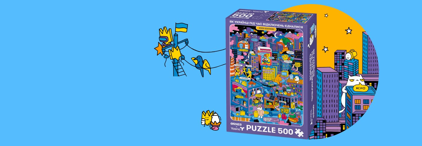 Пазл Ясно: фото - ORNER