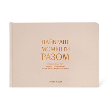 Photo album Best moments together beige: photo - ORNER