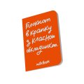 Блокнот в точку «В точку с классной обложкой» оранжевый: Фото 7