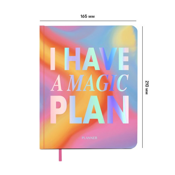 Планер «I HAVE A MAGIC PLAN» градиент: Фото
