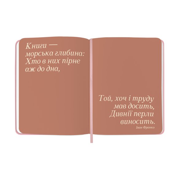 Дневник читательский «Lost in a good book» розовый: Фото