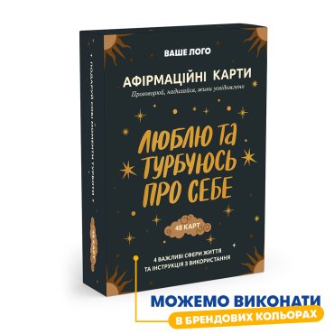 Картки з афірмаціями брендовані: фото Картки з афірмаціями брендовані: фото - ORNER