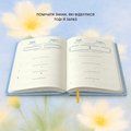 Дневник самозаботы «Цвети внутри» голубо-желтый: Фото 9