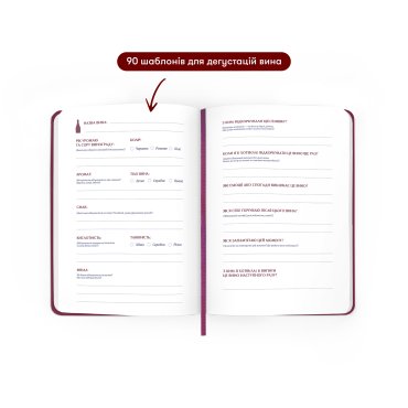 Винный дневник «Мои винные заметки» бордовый: Фото - ORNER
