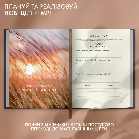 Щоденник саморефлексії «Магія змін»: Фото