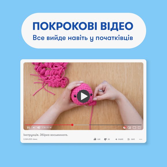 Набор для вязания крючком «Осьминог»: Фото