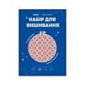 Набір для вишивання Ø160 мм ORNER x Diva Olivka «Двоколірний орнамент»: Фото 9