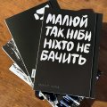 Скетчбук «Малюй так, ніби ніхто не бачить»: Фото 5