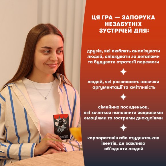 Игра для компании «Мафия»: Фото