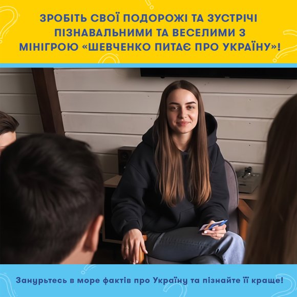 Minigame “Shevchenko Asks”: Photo