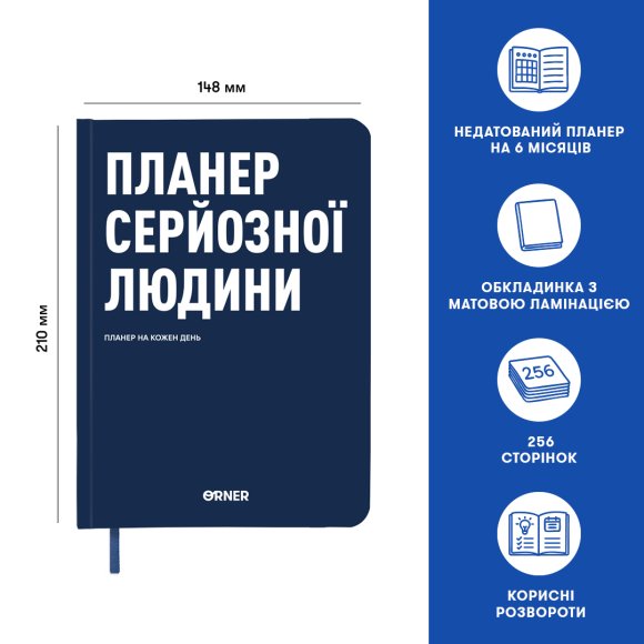 Планер-дневник «Планер серьезного человека» темно-синий: Фото