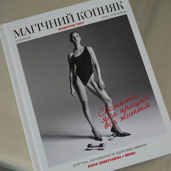 Diary of changes "Magic Kick" ORNER x Anna Zavertaylo: Photo