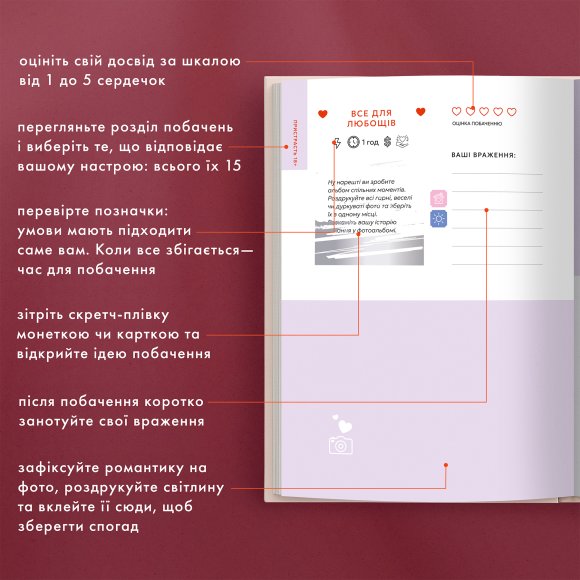 Фотоальбом із завданнями для побачень «54 Неймовірні побачення» світлий: Фото