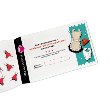 Чековая книга желаний для пары «Страсть»: Фото - ORNER