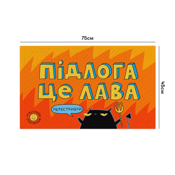 Килим придверний ORNER x Maliunok «Підлога це лава»: Фото
