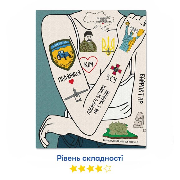 Картина за номерами ORNER x Grekhov «Україна»: Фото