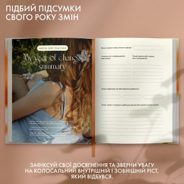 Дневник саморефлексии «Мои 365 дней счастья»: Фото - ORNER