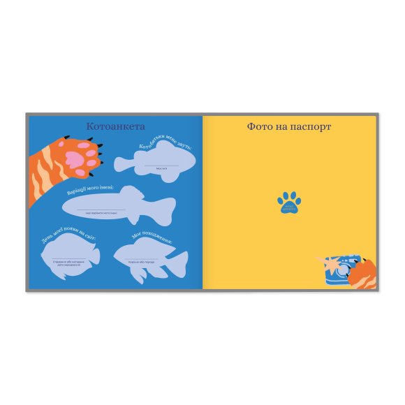 Фотоальбом для котика «Мій улюблений пухнастик»: Фото