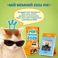 Календарь с предсказаниями «Мой мемный 2026 год»: Фото Календарь с предсказаниями «Мой мемный 2026 год»: Фото - ORNER