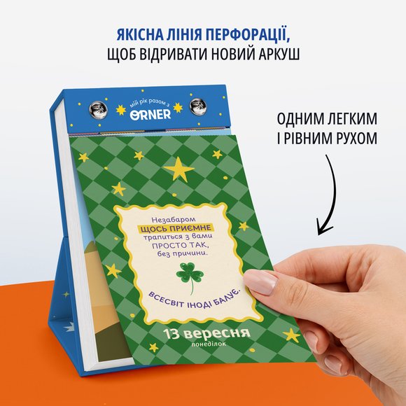 Календарь с предсказаниями «Мой яркий 2027»: Фото