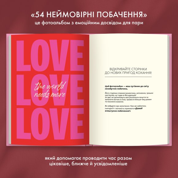 Фотоальбом із завданнями для побачень «54 Неймовірні побачення» рожевий: Фото