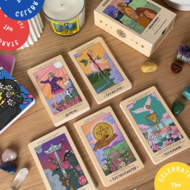 Карты Таро: что это такое и как выбрать идеальную колоду для гадания: Фото - ORNER