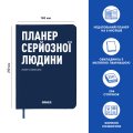 Планер-дневник «Планер серьезного человека» темно-синий: Фото 3