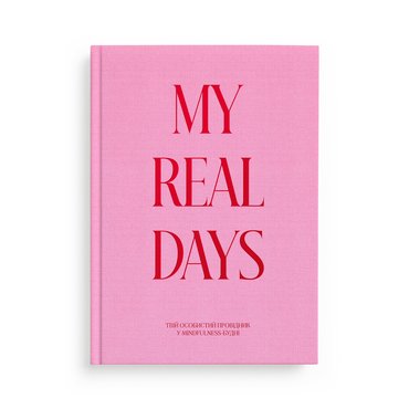 Осознанный планер «MY REAL DAYS» розовый: фото - ORNER