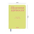 Дневник благодарности «Спасибо» салатовый: Фото 2