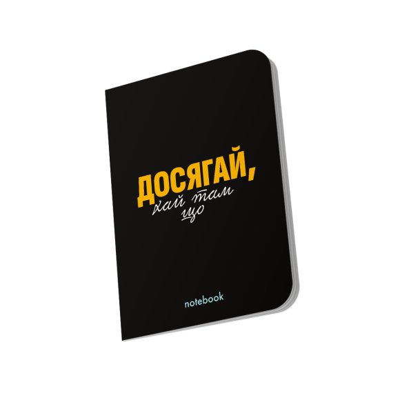 Блокнот у клітинку «Досягай!» чорний: Фото