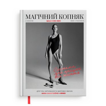 Дневник изменений «Магический копняк»: фото - ORNER