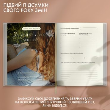 Дневник саморефлексии «Моя трансформация» светлый: Фото - ORNER