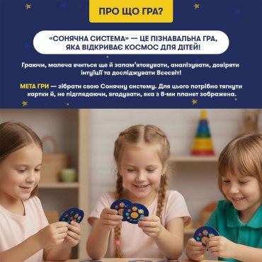 Развивающая игра «Солнечная система»: Фото - ORNER