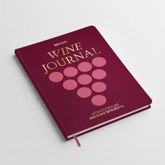 Винный дневник «Моя коллекция винных впечатлений» бордовый: Фото