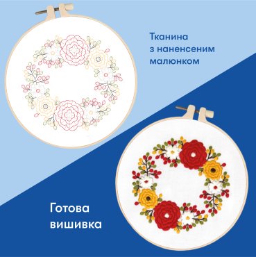 Набор для вышивания Ø160 мм «Осенние цветы»: Фото - ORNER