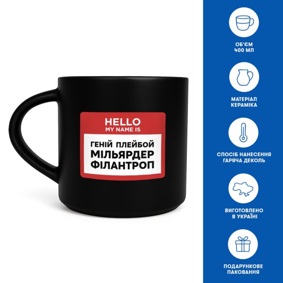 Чашка «My name is гений» чёрная: Фото