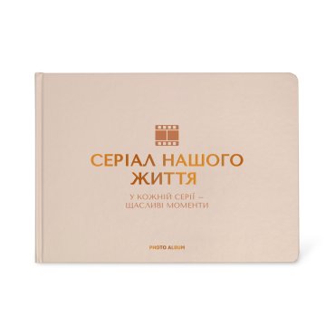 Photo album Series of our life beige: photo - ORNER