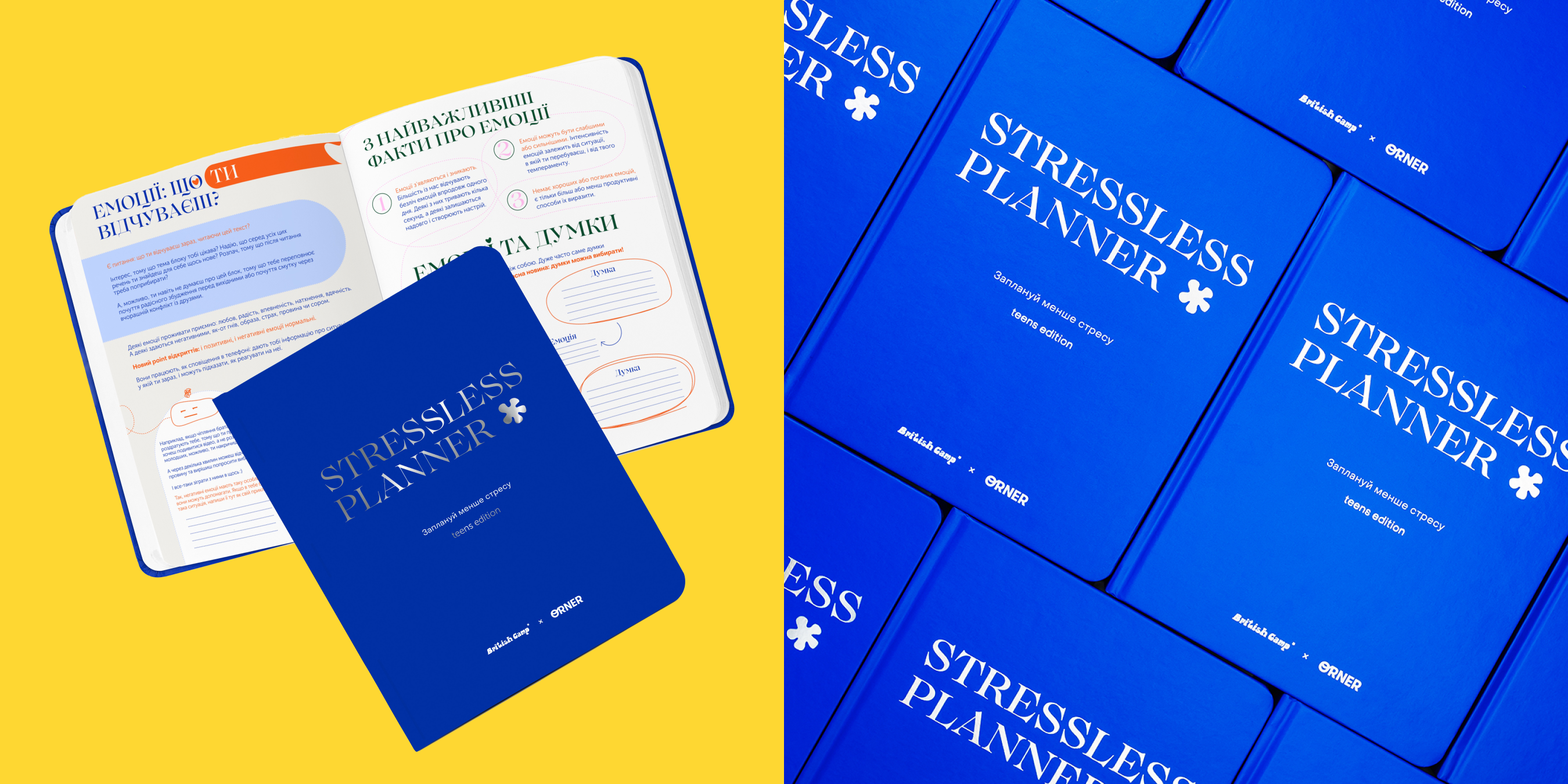 ORNER х Благодійні спецпроєкти : історії співпраць: Фото 5 - ORNER