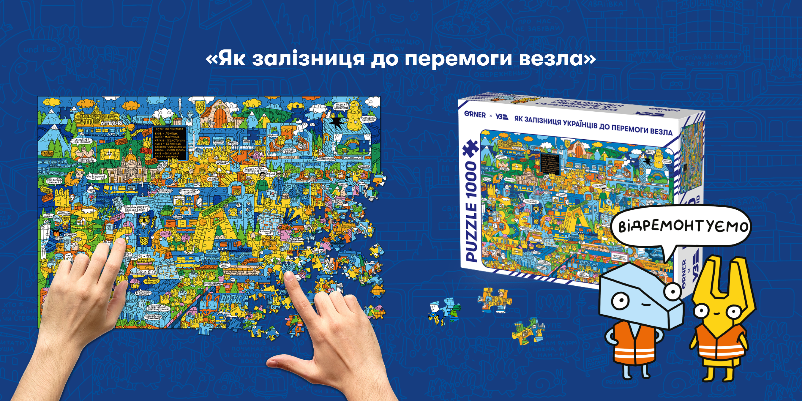 ORNER х Благодійні спецпроєкти : історії співпраць: Фото 4 - ORNER